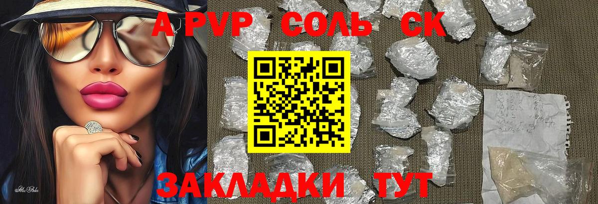 A PVP VHQ  Alfa_PVP крисы CK  Вход с VPN  Мичуринск  А ПВП  APVP крисы CK 