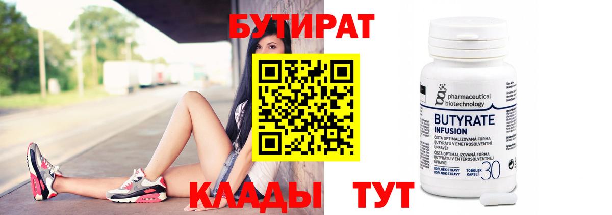 Бутират бутик  Бутират  Мичуринск  Вход с VPN 