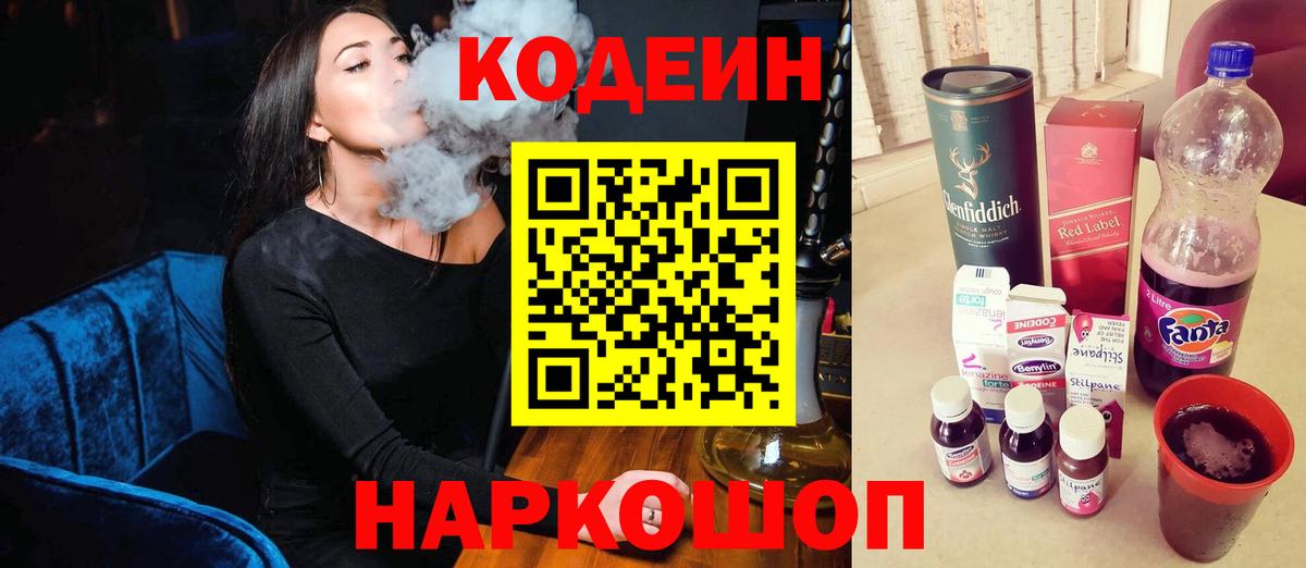 Кодеиновый сироп Lean Purple Drank  Кодеиновый сироп Lean Purple Drank  Вход с VPN  Мичуринск 