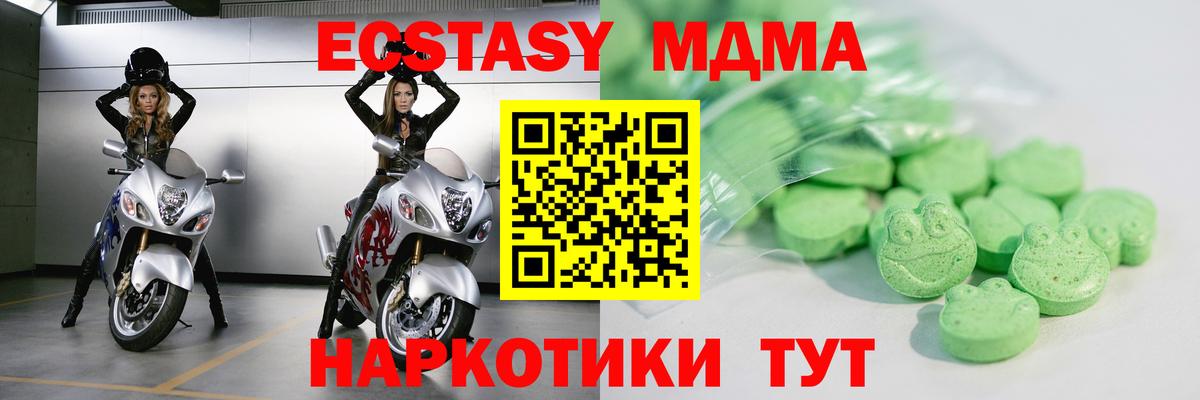 ЭКСТАЗИ 280 MDMA Мичуринск