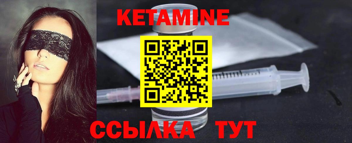 КЕТАМИН VHQ  Вход с VPN  Мичуринск  КЕТАМИН VHQ 