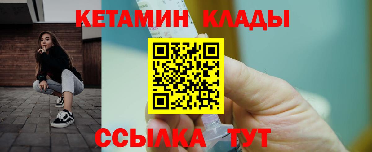КЕТАМИН ketamine Мичуринск