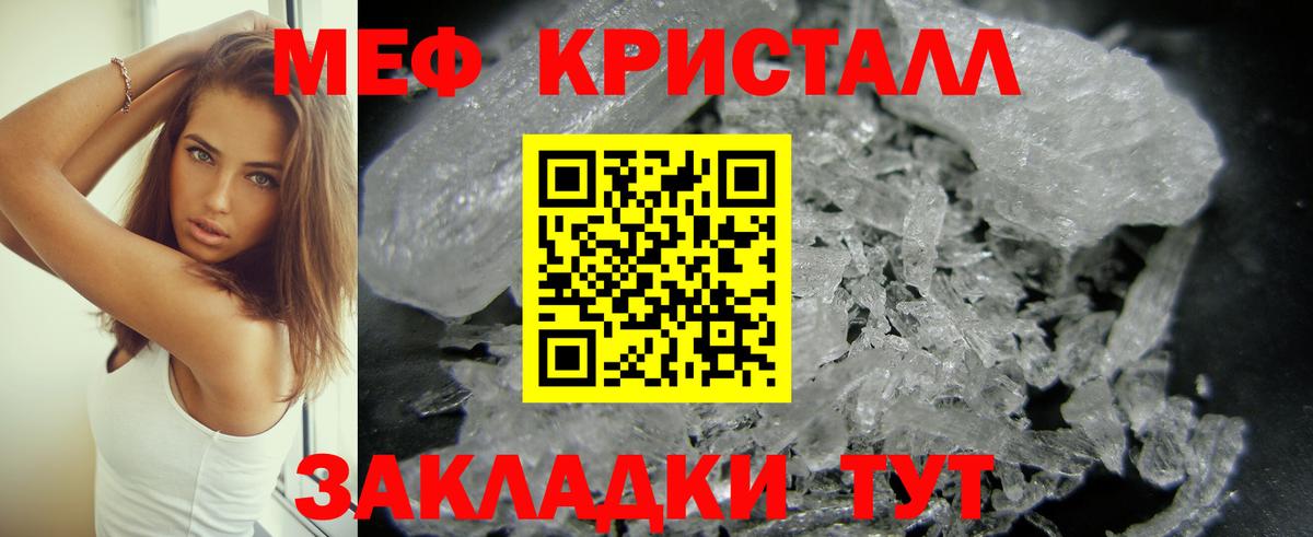 МЕФ кристаллы  Мефедрон mephedrone  Мефедрон  Мичуринск  Вход с VPN 