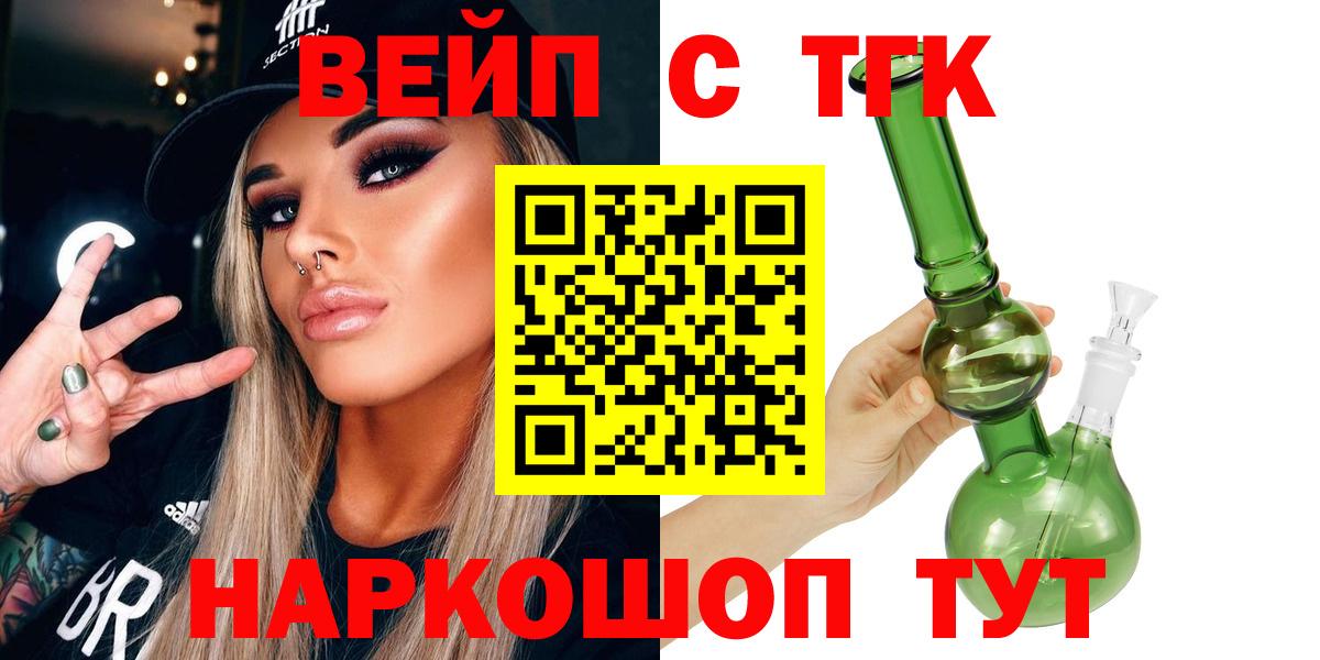 Мичуринск  ТГК жижа  Вход с VPN 